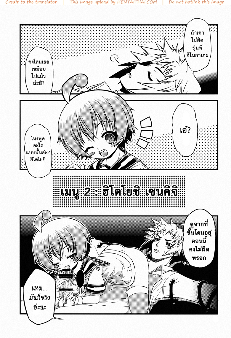 ขอหม่ำละนะค้า 2 จบ - ฮิโตโยชิ เซนคิจิ