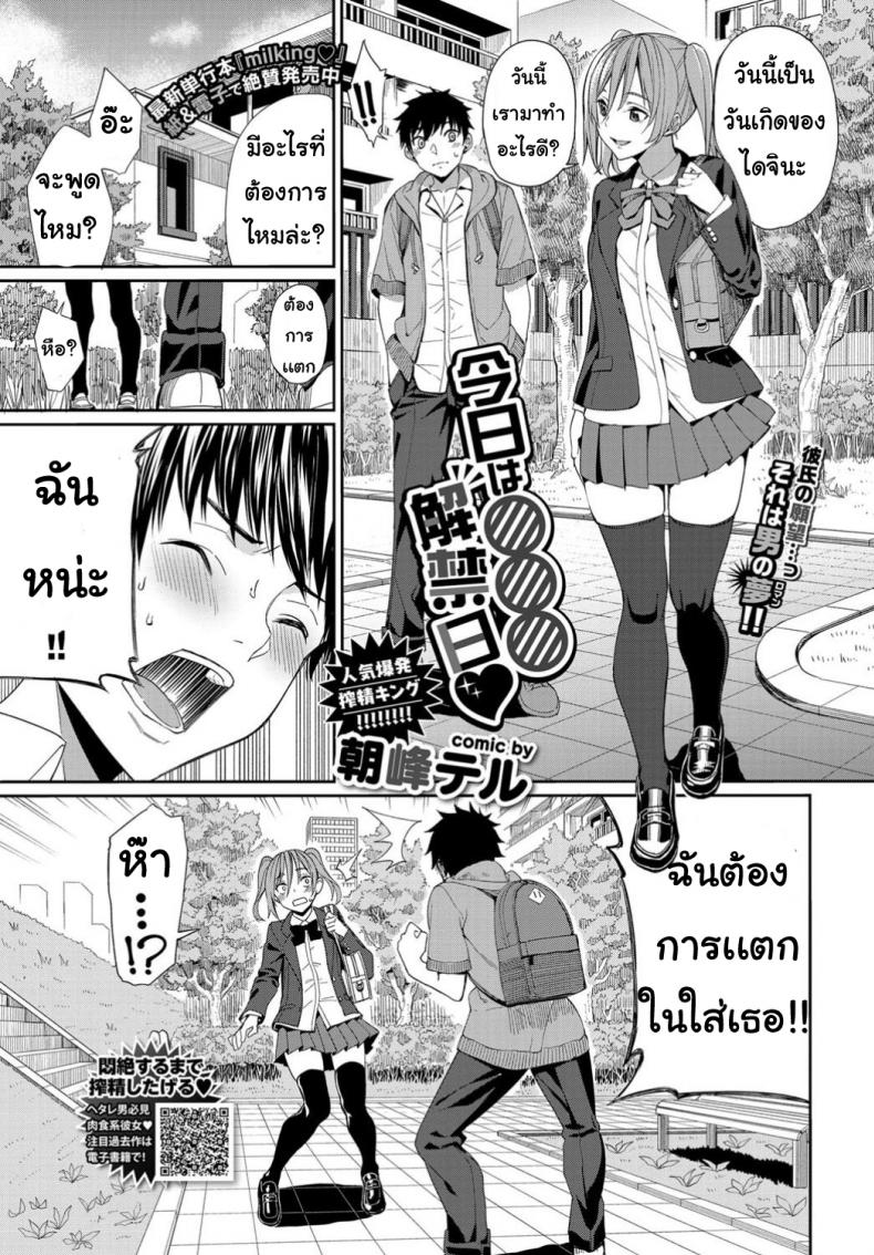 ขอเธอวันเกิด [asamineteru] Kyo wa ... kaikinbi