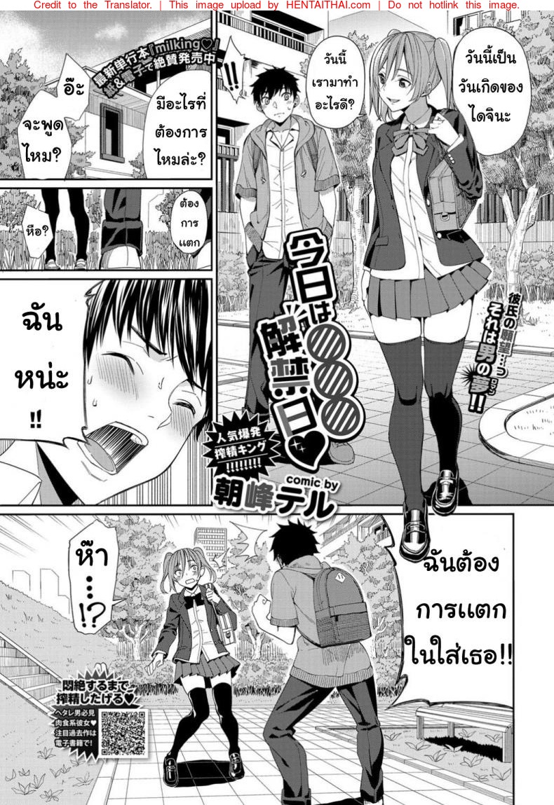 ขอเธอวันเกิด