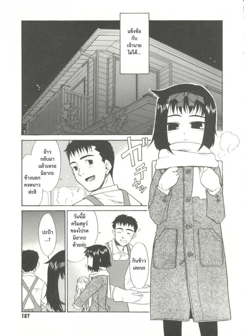 ขอเป็นทาสของลูกสาว [Nekogen] Papa Nanka Daikirai Ch.8