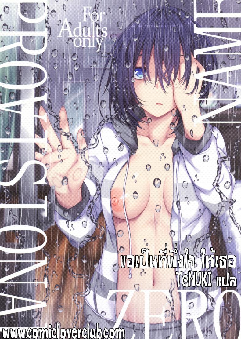 ขอเป็นที่พึ่งใจ ให้เธอ (COMIC1☆14) [RainBoy (Stealyy)] PROVISIONAL NAME ZERO