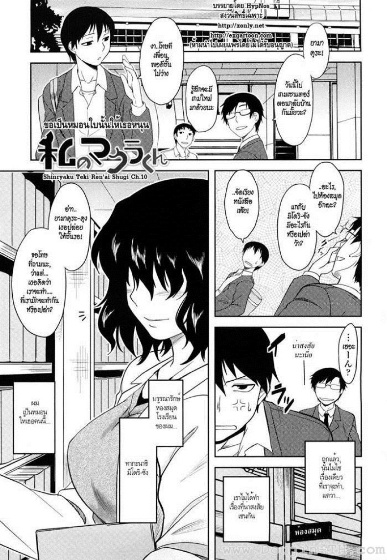 ขอเป็นหมอนใบนั้นให้เธอหนุน [Dr.P] Shinryaku Teki Renai Shugi