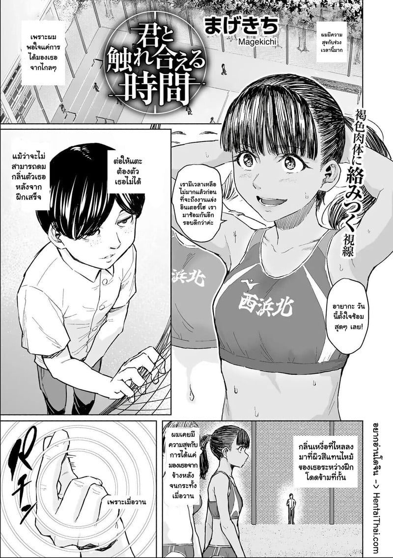 ขอเวลาเล่นกับเธอแปปนึง