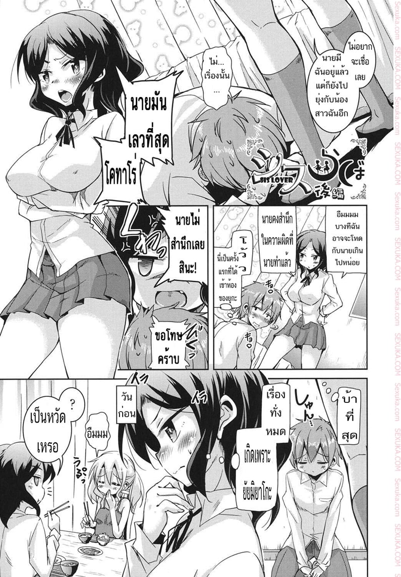 ขอเอาก่อนแฟนเธอมา 2