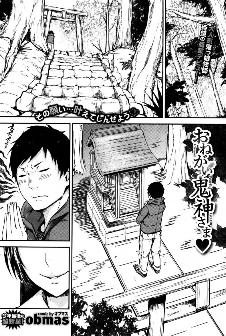 ขอแฟนสาวจากเจ้าแม่ [obmas] Onegai! Onigami-sama♥