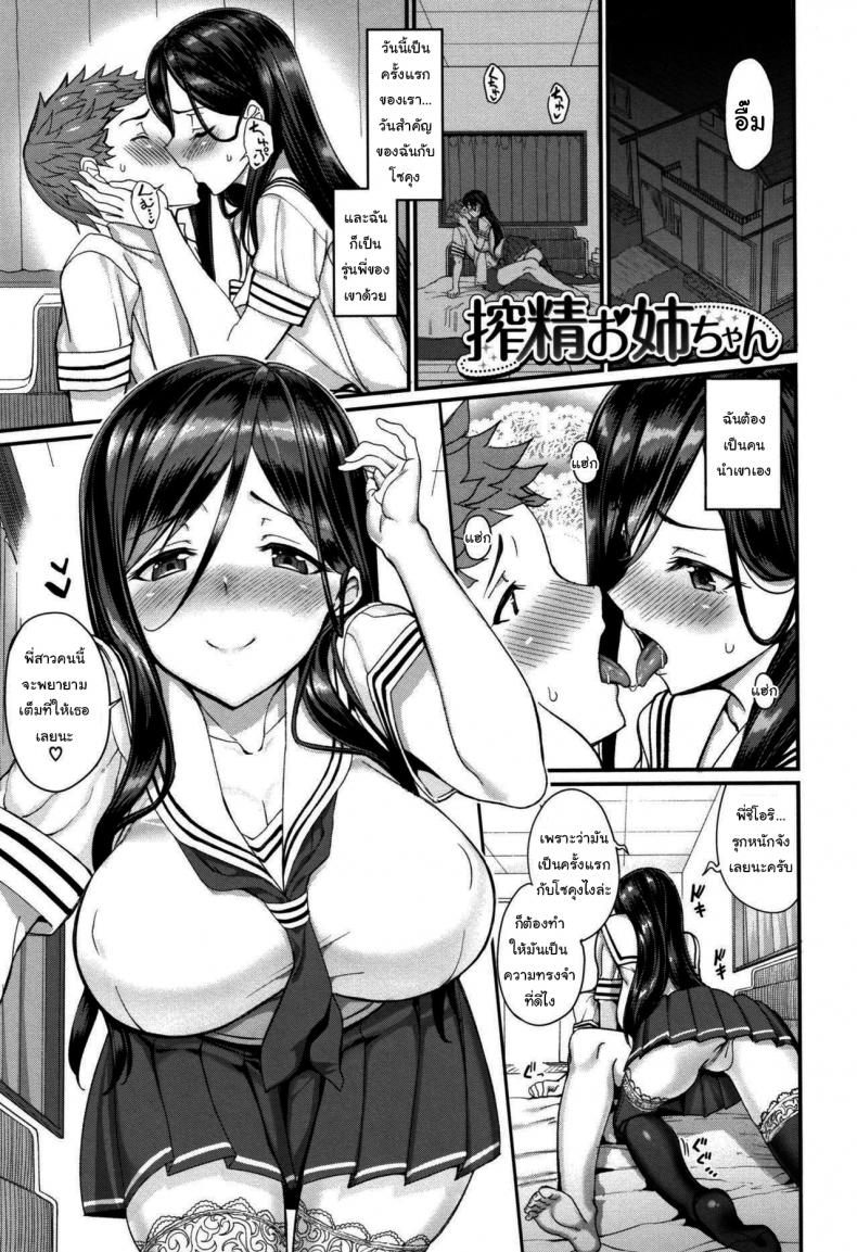 ขอโทษทีลืมตัวไปหน่อย [Asamine Tel] Milking Onee-chan (milking)