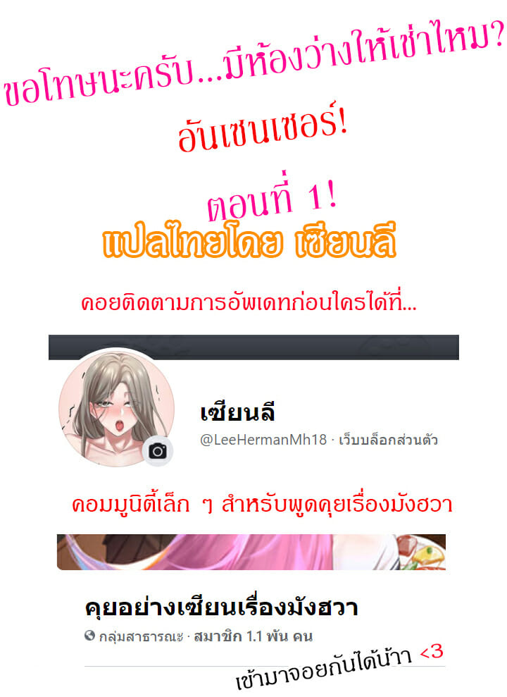ขอโทษนะครับ... มีห้องว่างให้เช่าไหม? 1 (อันเซนเซอร์)