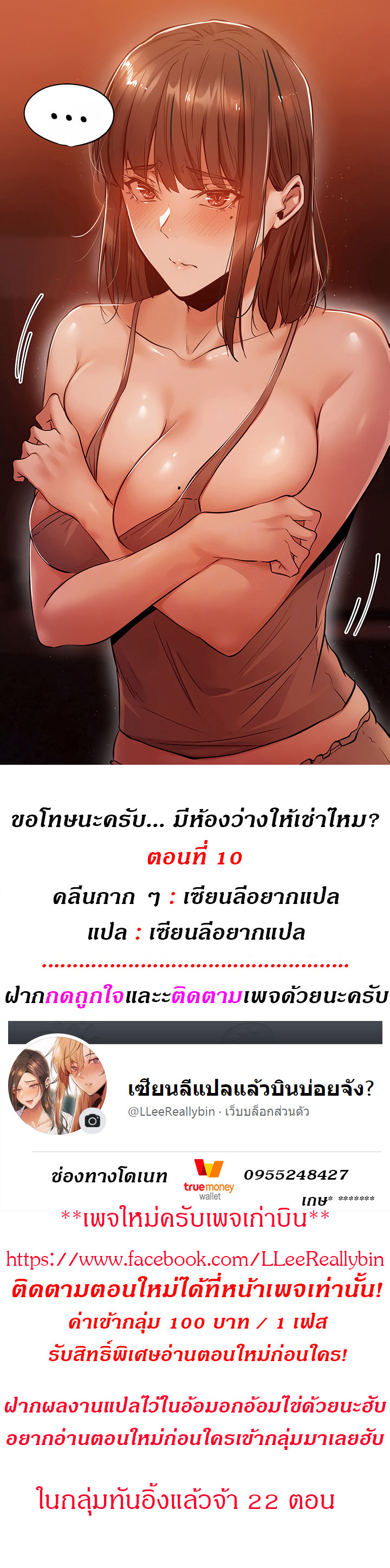ขอโทษนะครับ... มีห้องว่างให้เช่าไหม? 10