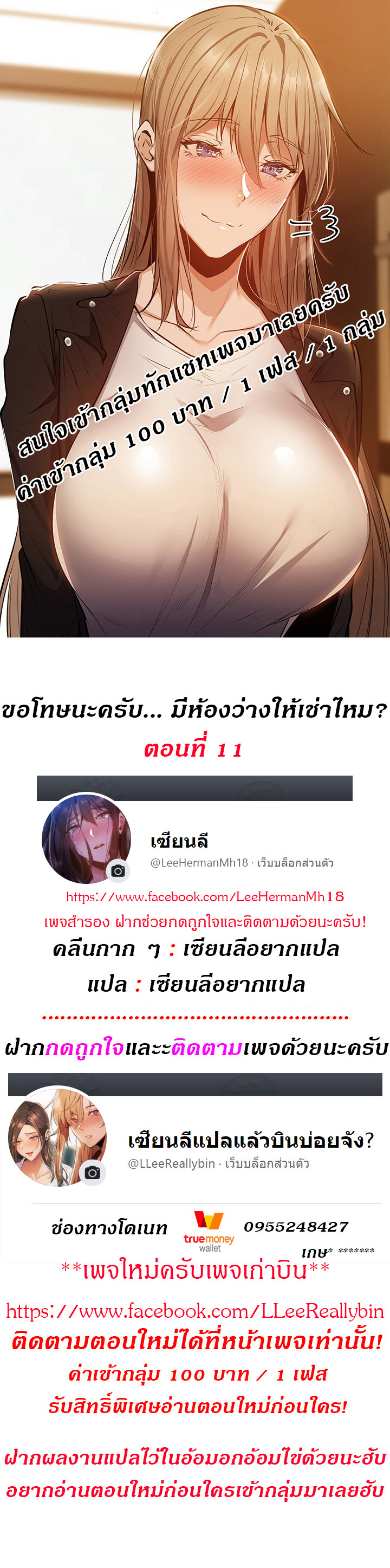 ขอโทษนะครับ... มีห้องว่างให้เช่าไหม? 11
