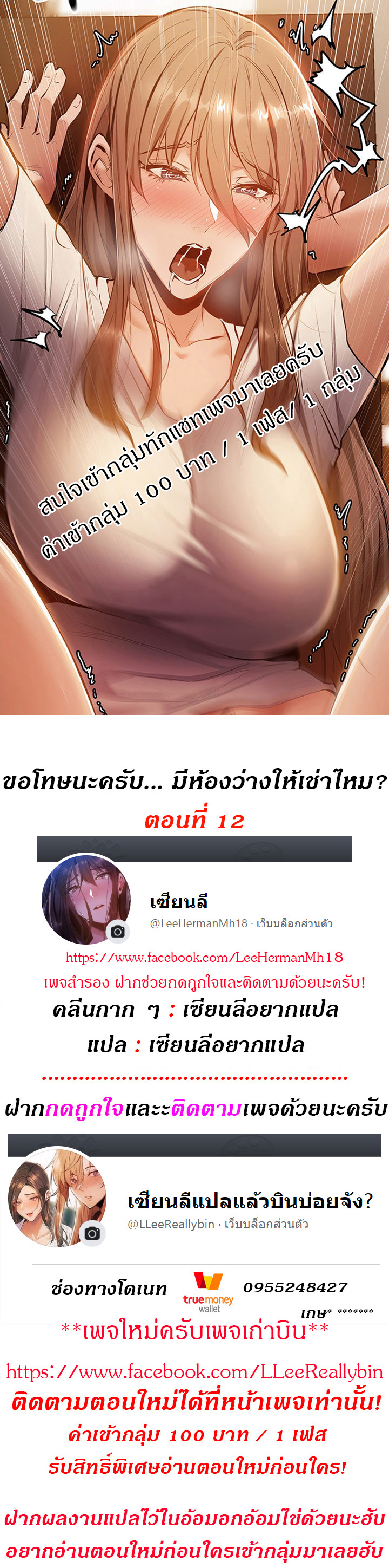 ขอโทษนะครับ... มีห้องว่างให้เช่าไหม? 12