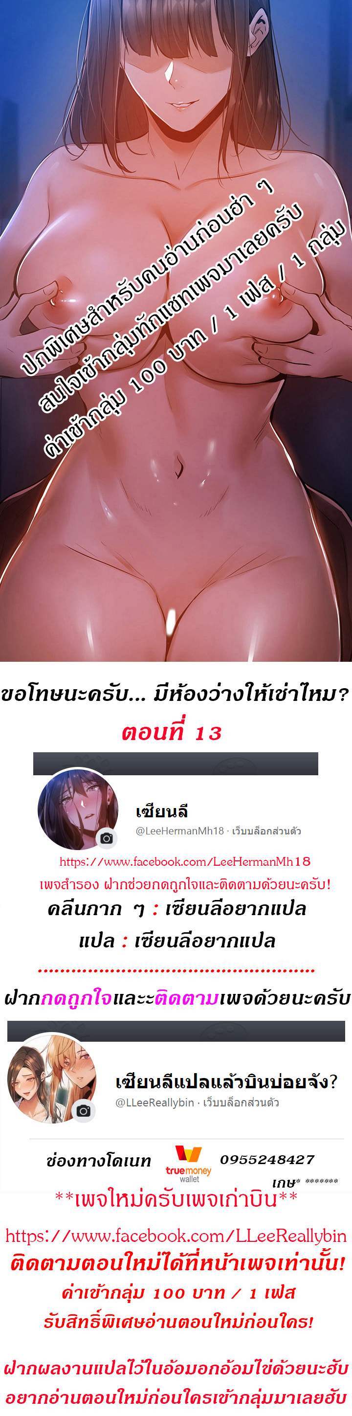 ขอโทษนะครับ... มีห้องว่างให้เช่าไหม? 13
