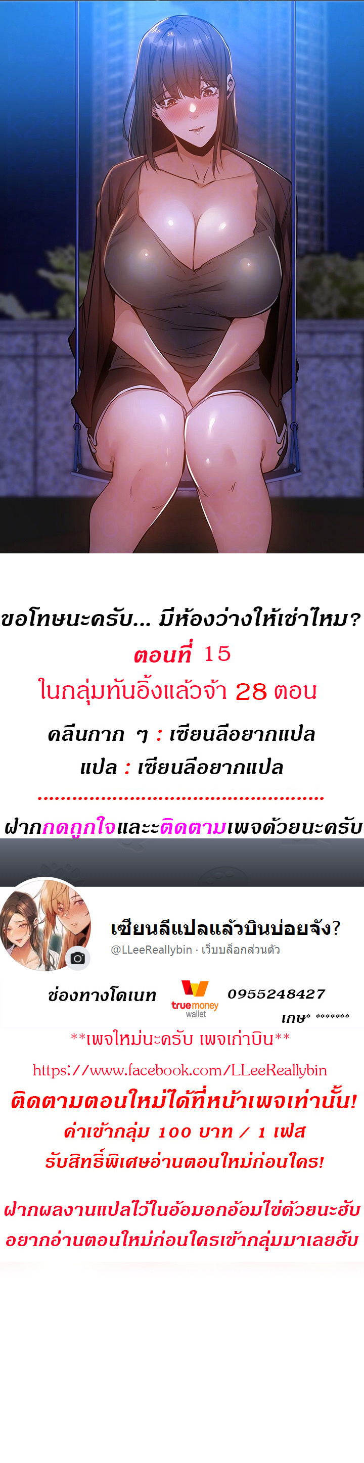 ขอโทษนะครับ... มีห้องว่างให้เช่าไหม? 15