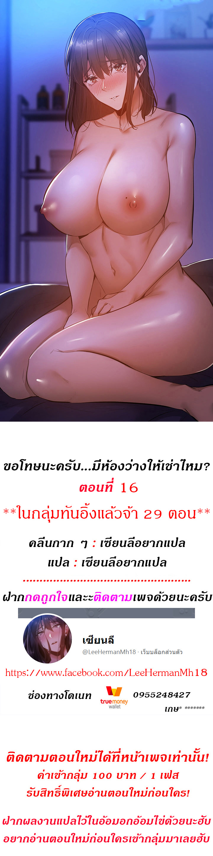 ขอโทษนะครับ... มีห้องว่างให้เช่าไหม? 16