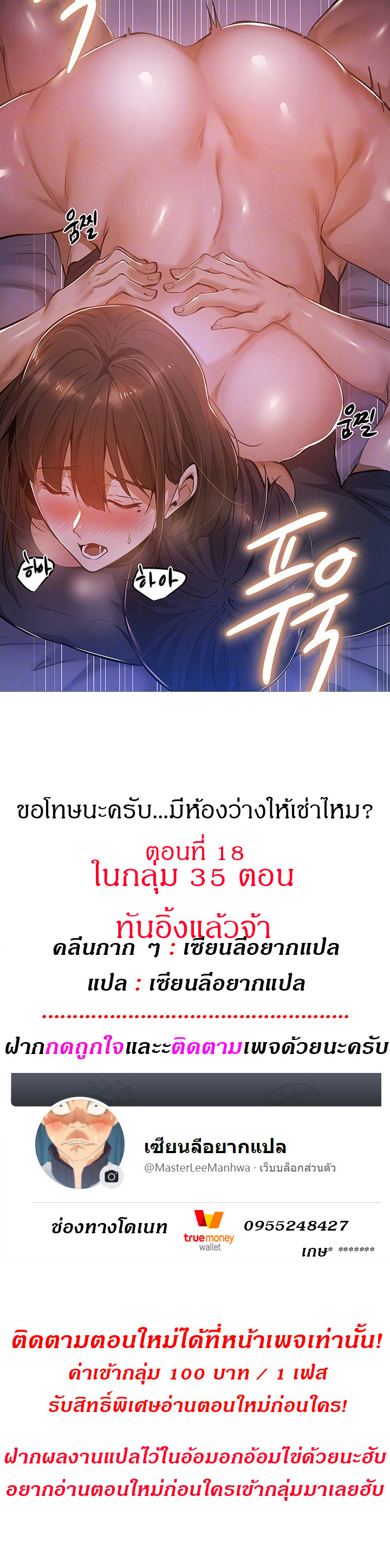 ขอโทษนะครับ... มีห้องว่างให้เช่าไหม? 18