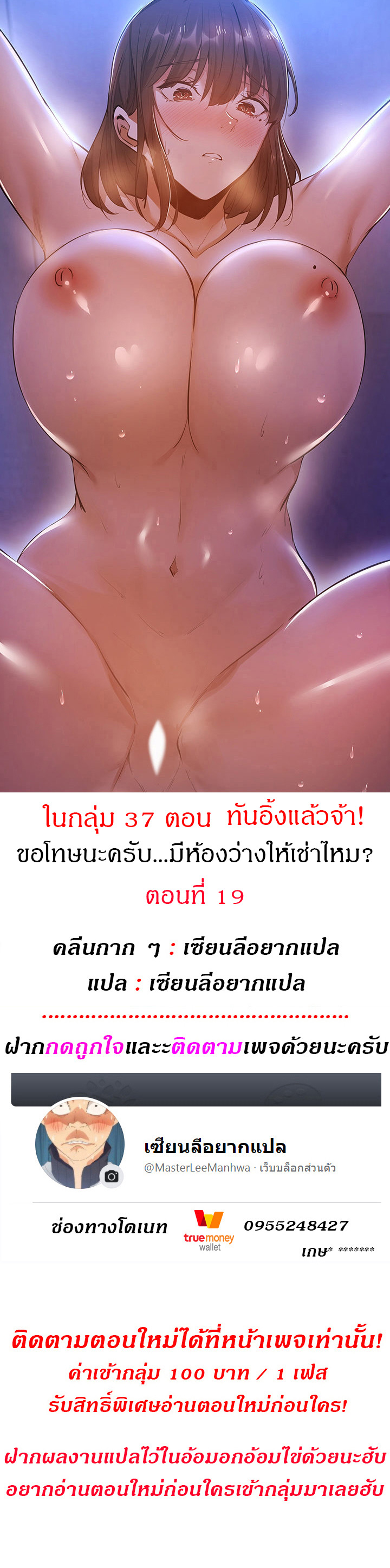 ขอโทษนะครับ... มีห้องว่างให้เช่าไหม? 19