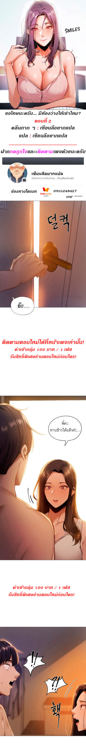 ขอโทษนะครับ... มีห้องว่างให้เช่าไหม? 2