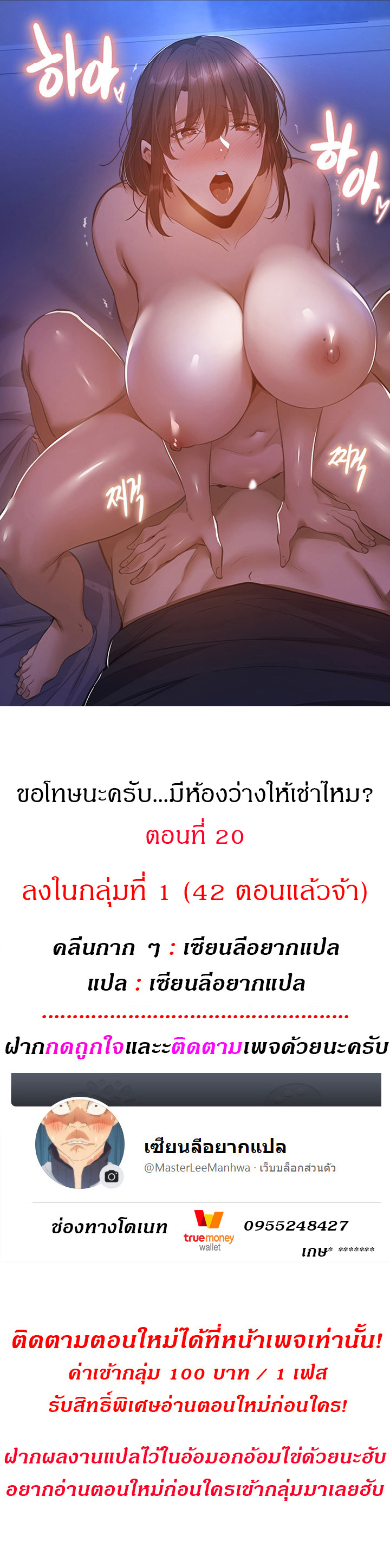 ขอโทษนะครับ... มีห้องว่างให้เช่าไหม? 20