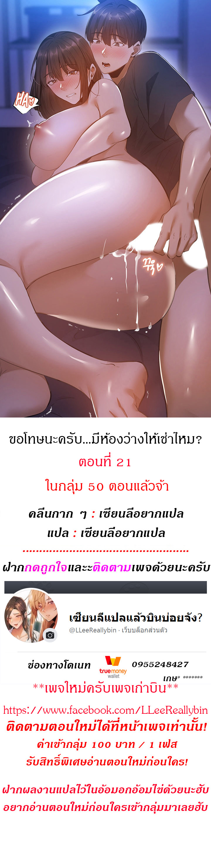 ขอโทษนะครับ... มีห้องว่างให้เช่าไหม? 21