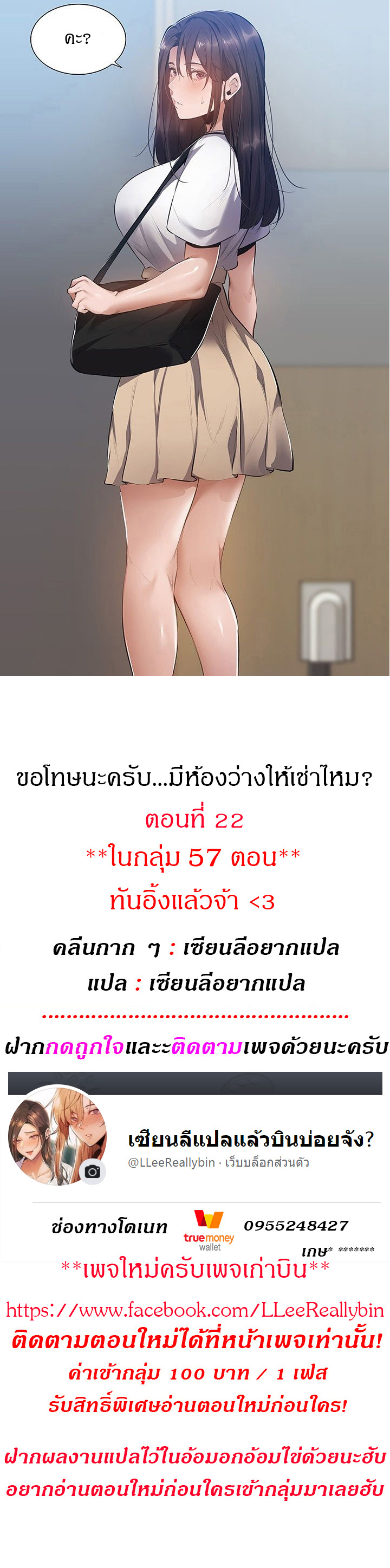 ขอโทษนะครับ... มีห้องว่างให้เช่าไหม? 22
