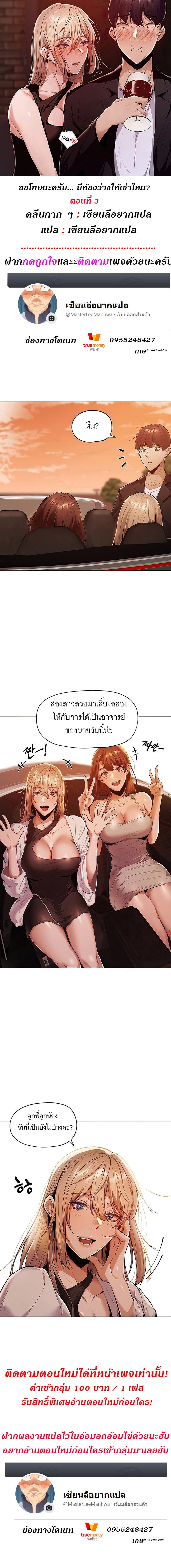 ขอโทษนะครับ... มีห้องว่างให้เช่าไหม? 3