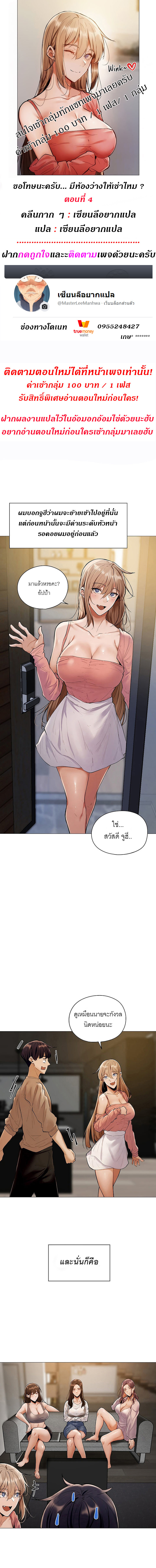 ขอโทษนะครับ... มีห้องว่างให้เช่าไหม? 4