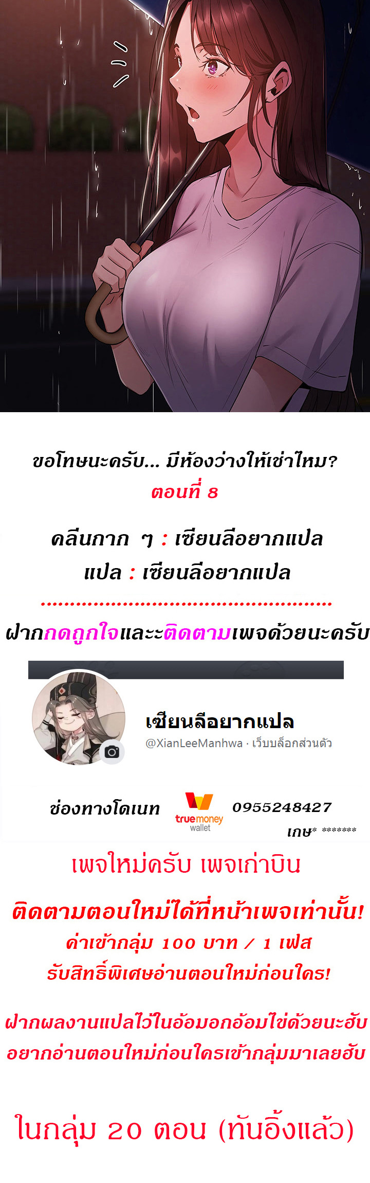 ขอโทษนะครับ... มีห้องว่างให้เช่าไหม? 8