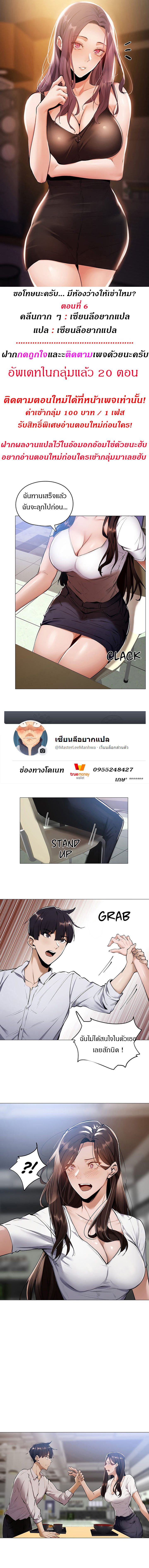 ขอโทษนะครับ... มีห้องว่างให้เช่าไหม?