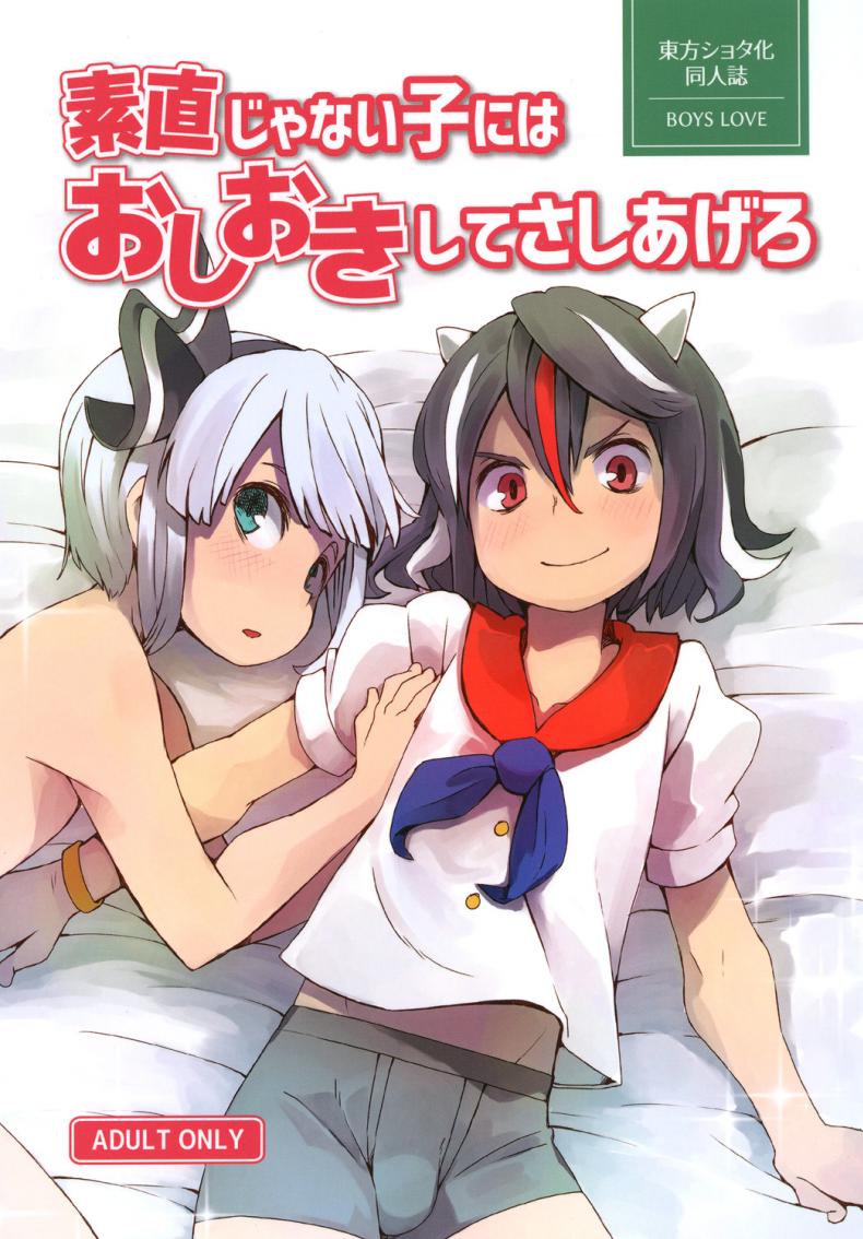 ขอโทษแบบนี้ดีไหมจ๊ะ (Reitaisai 13) [Sorabatake (D@i)] Sunao ja nai Ko ni wa Oshioki Shite Sashiagero (Touhou Project)