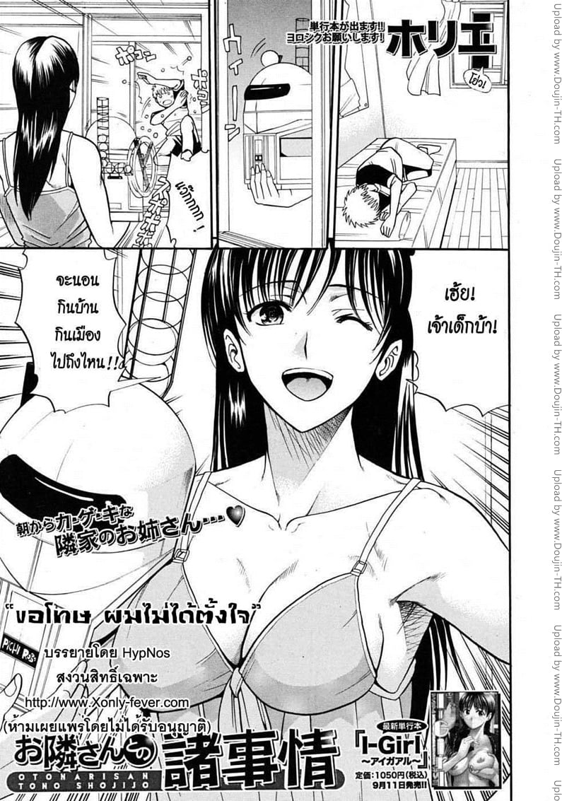 ขอโทษ ผมไม่ได้ตั้งใจ