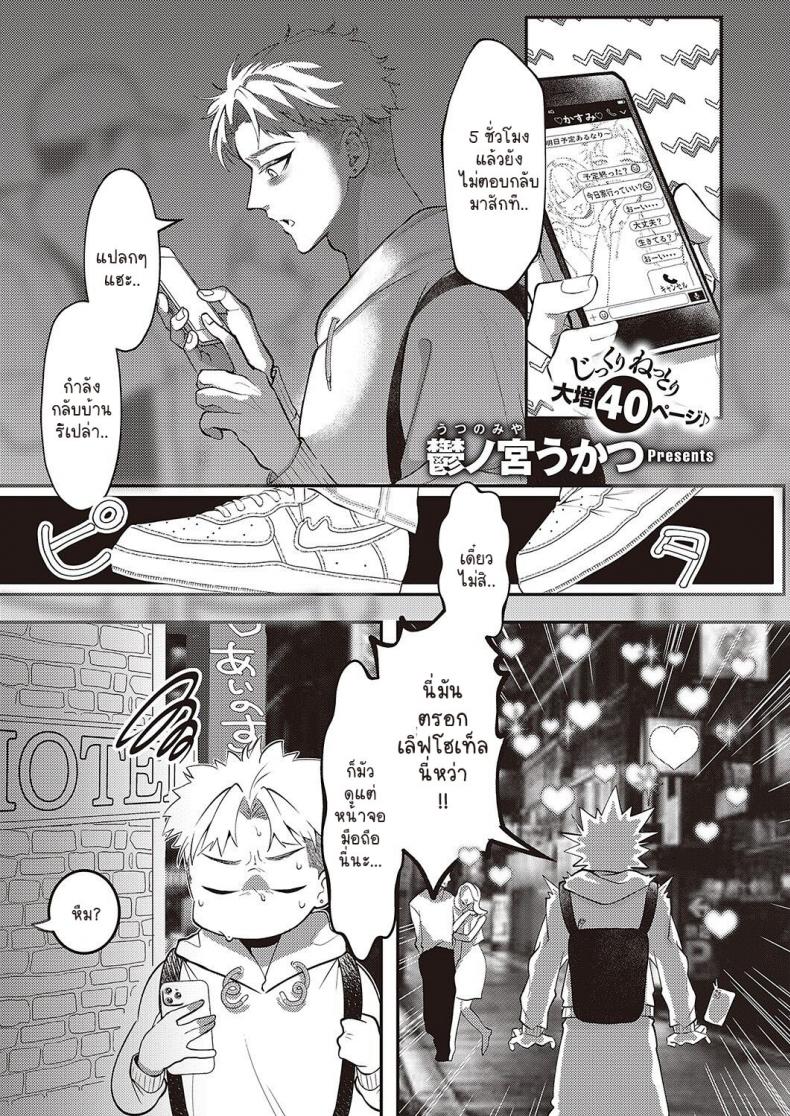 ขอโอกาสผม 7 วัน [Utsunomiya Ukatsu] Weekendless