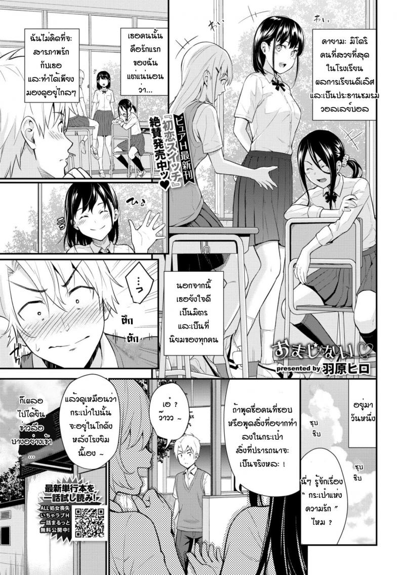 ขอให้ฉันได้เย็ดเธอทีคุณกระเป๋า [Wabara] Omajinai