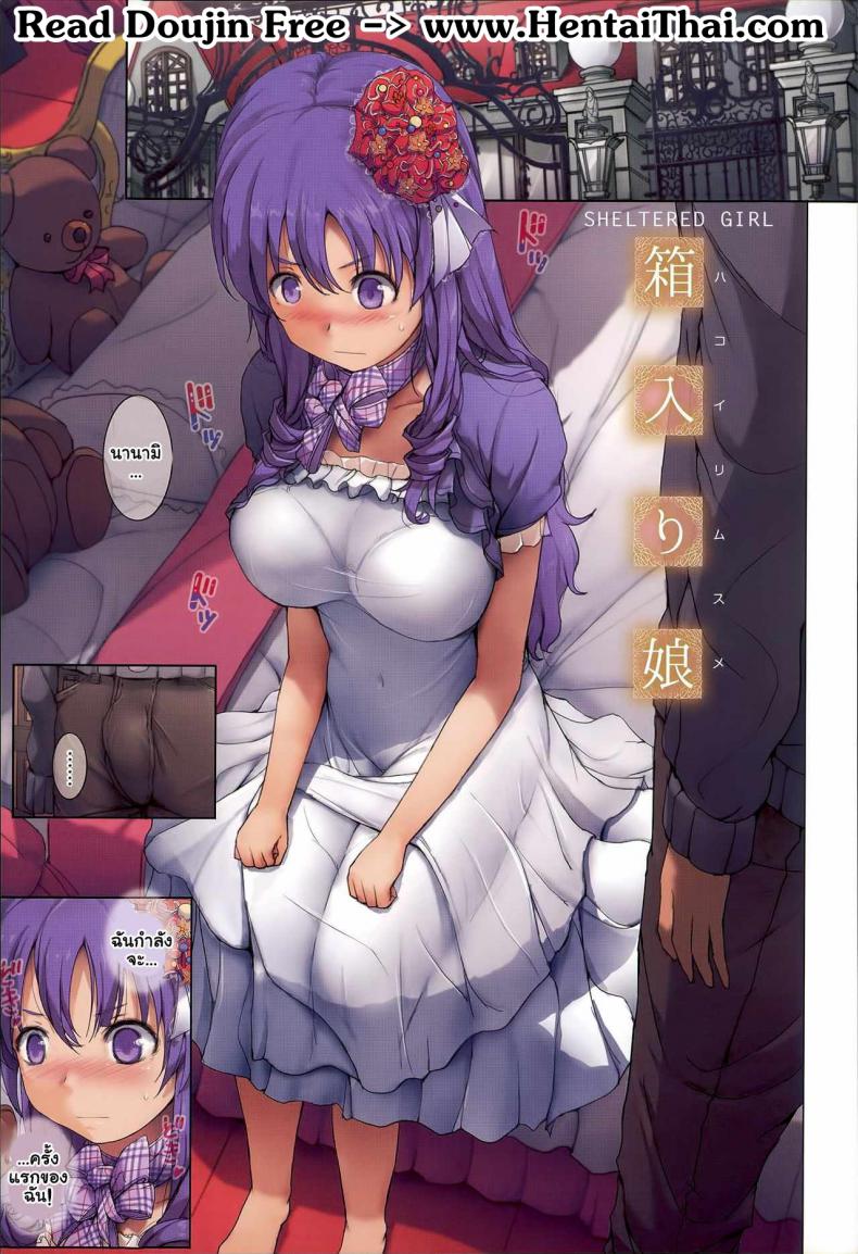 ขาดประสบการณ์ [orico] Hakoirimusume | Sheltered Girl (Body Complex)
