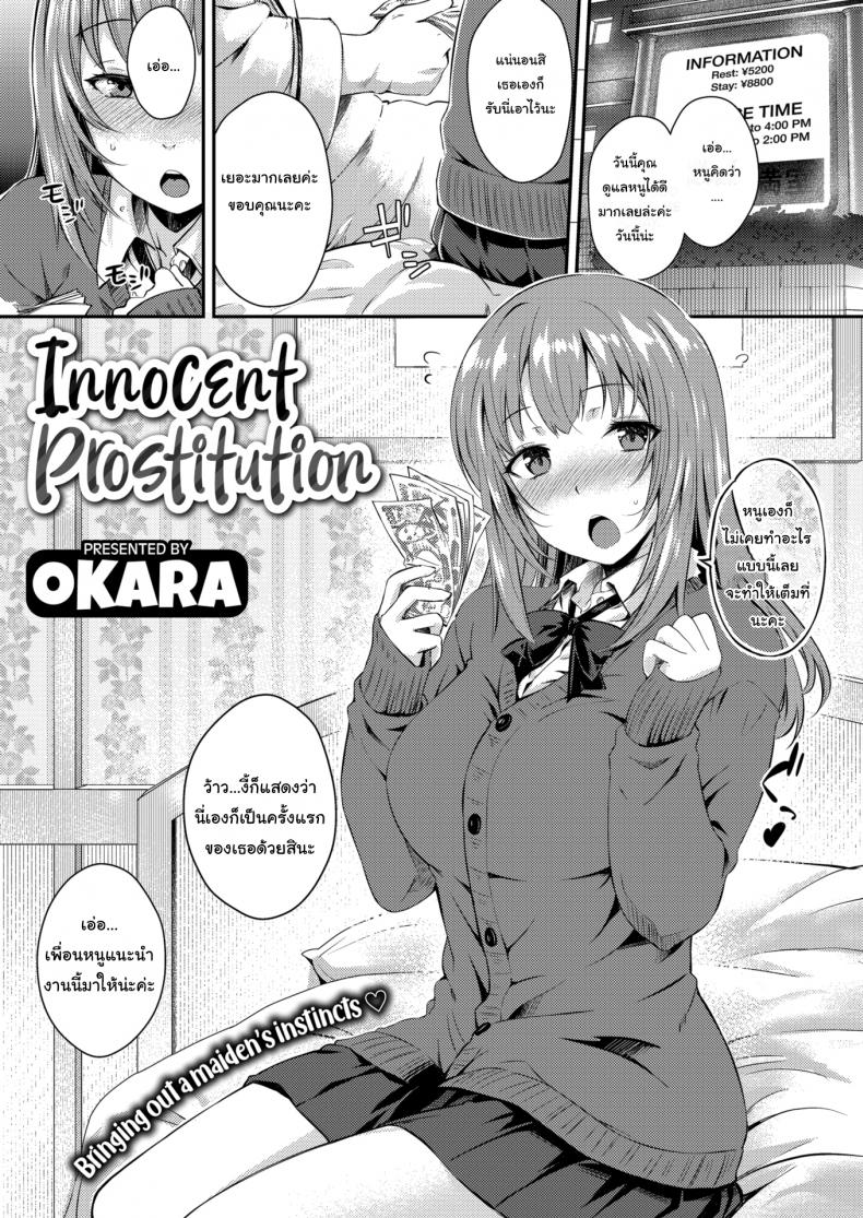 ขายตัวครั้งแรกก็เจอของหนักเลย [Okara] Innocent Prostitution