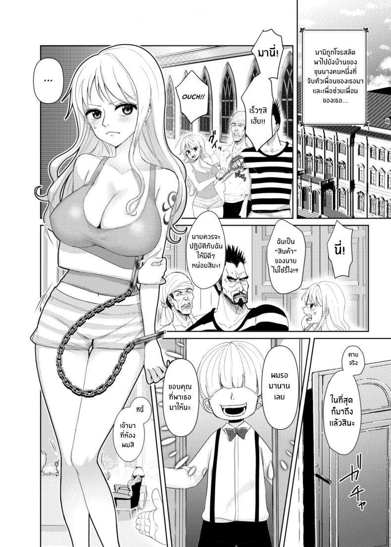 ขายตัวเพื่อช่วยเพื่อน[Samotorake (Akira)] Nami ga Kanemochi no Gaki to Torihiki (One Piece)