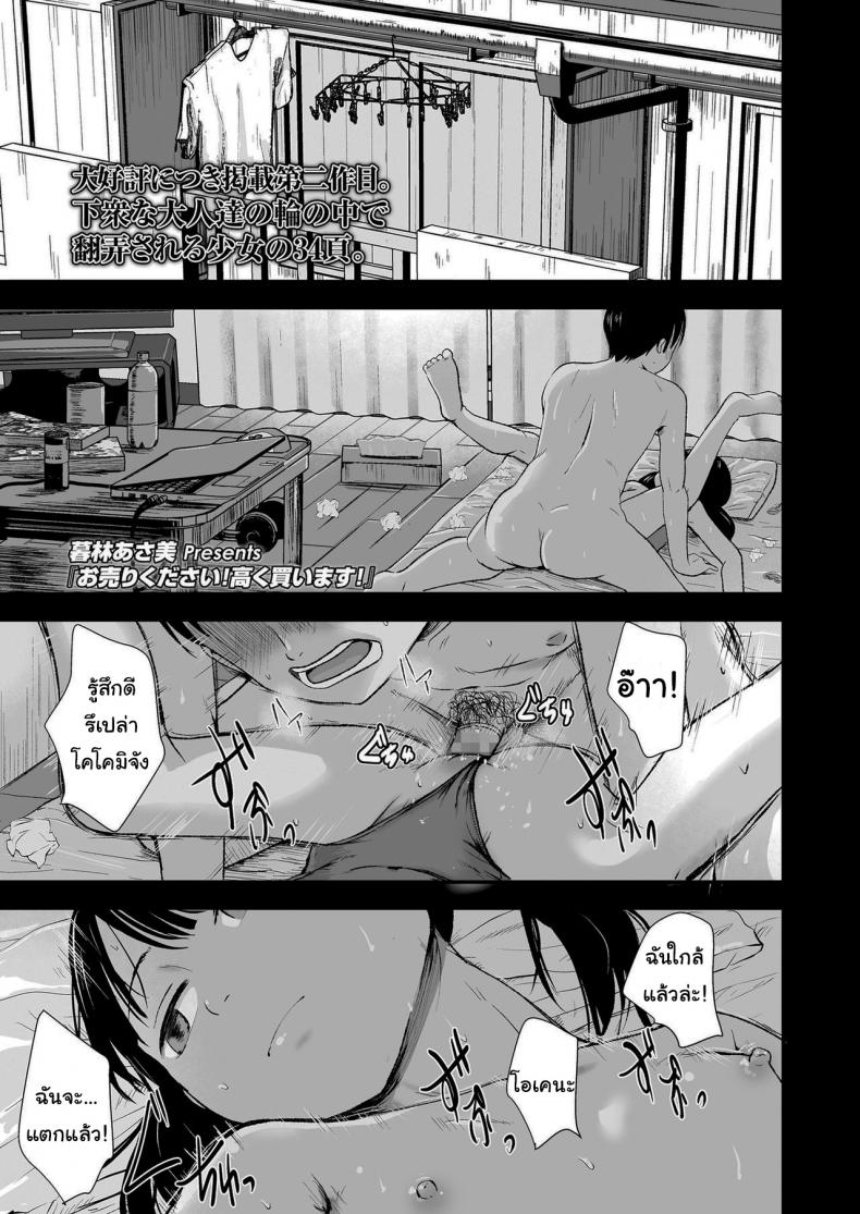 ขายเธอให้ผมเถอะนะ [Kurebayashi Asami] I'll pay top dollar Please sell her to me