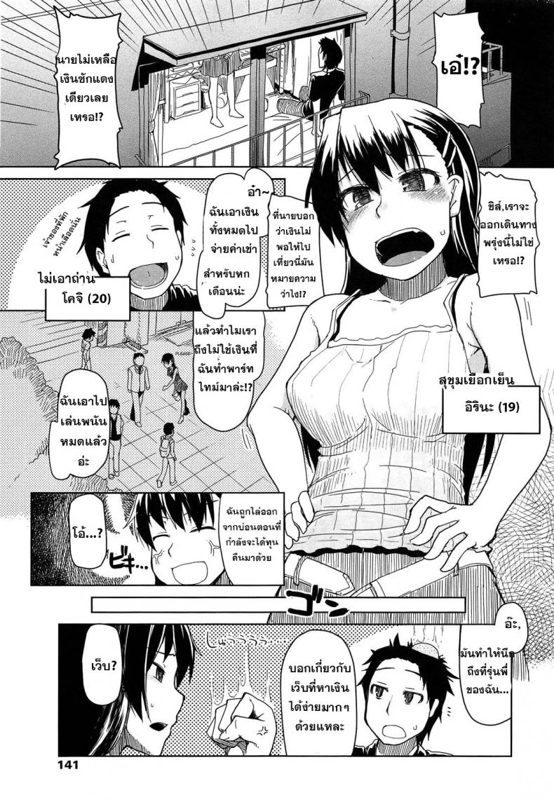 ขายแฟนแลกเงินเที่ยว [Ryo] SYG