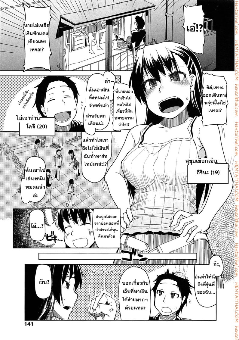 ขายแฟนแลกเงินเที่ยว