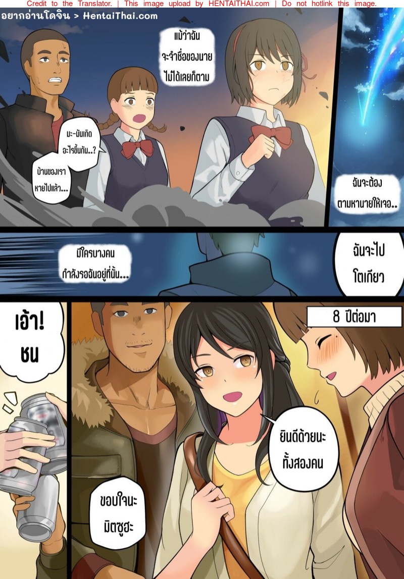 ข่มขืนมิตซูฮะ