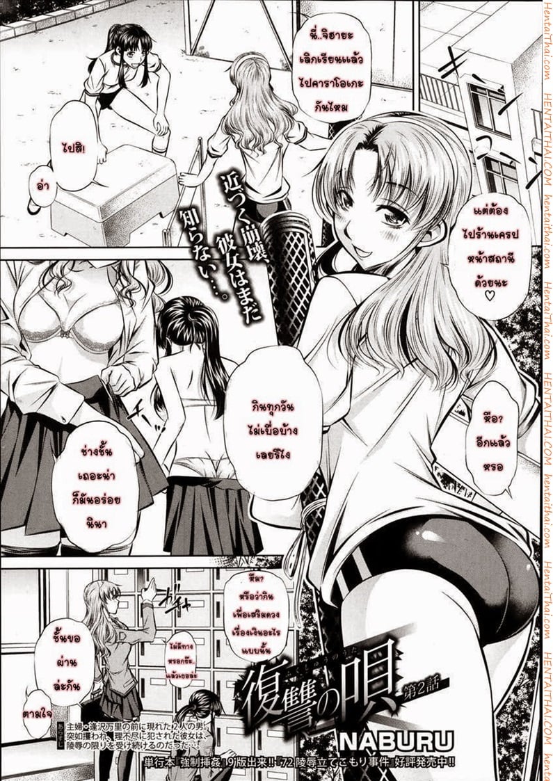 ข่มขืนสามสาว 2