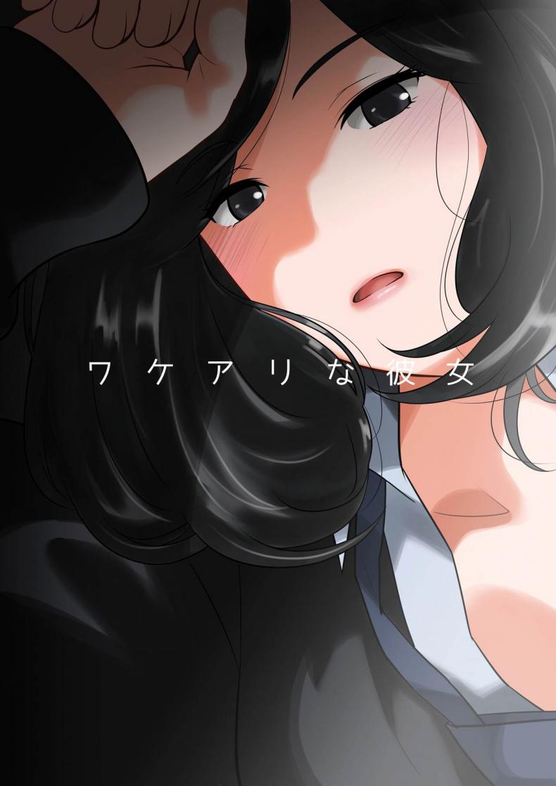ข่าวลือที่เป็นจริง [MilkyBox (Qoopie)] Wakeari na Kanojo