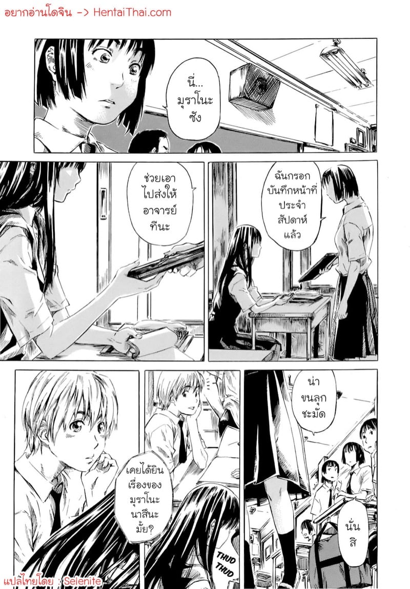 ข่าวลือในช่วงฤดูร้อน บทเริ่ม