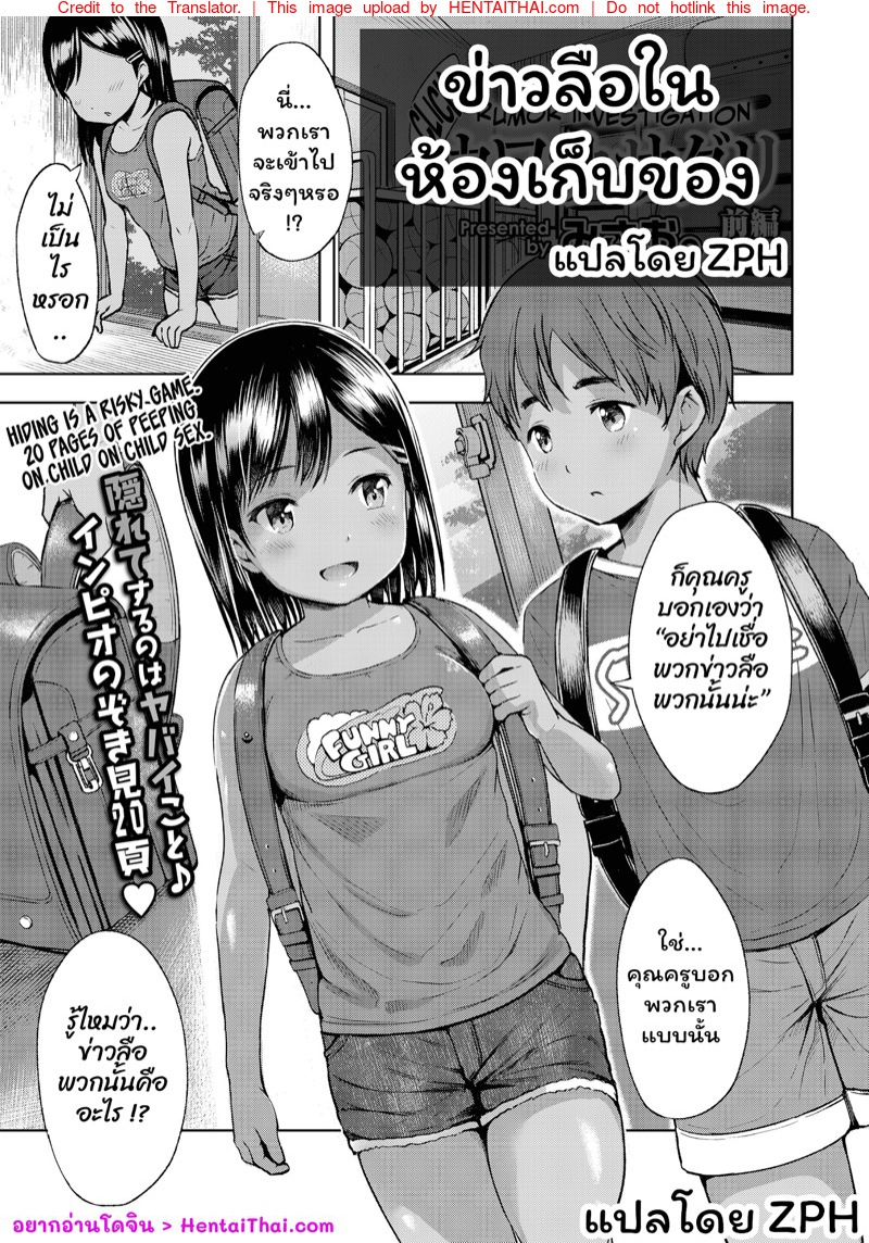 ข่าวลือในห้องเก็บของ 1