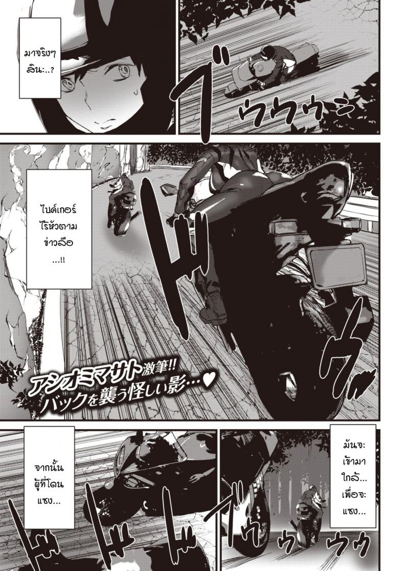 ข่าวลือไบค์เกอร์ไร้หัว [Ashiomi Masato] Ride the rider