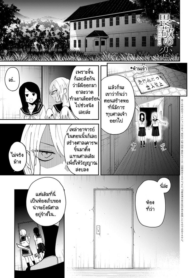 ข่าวลือ และ รักประหลาด [Simaura] Ikei no Koi