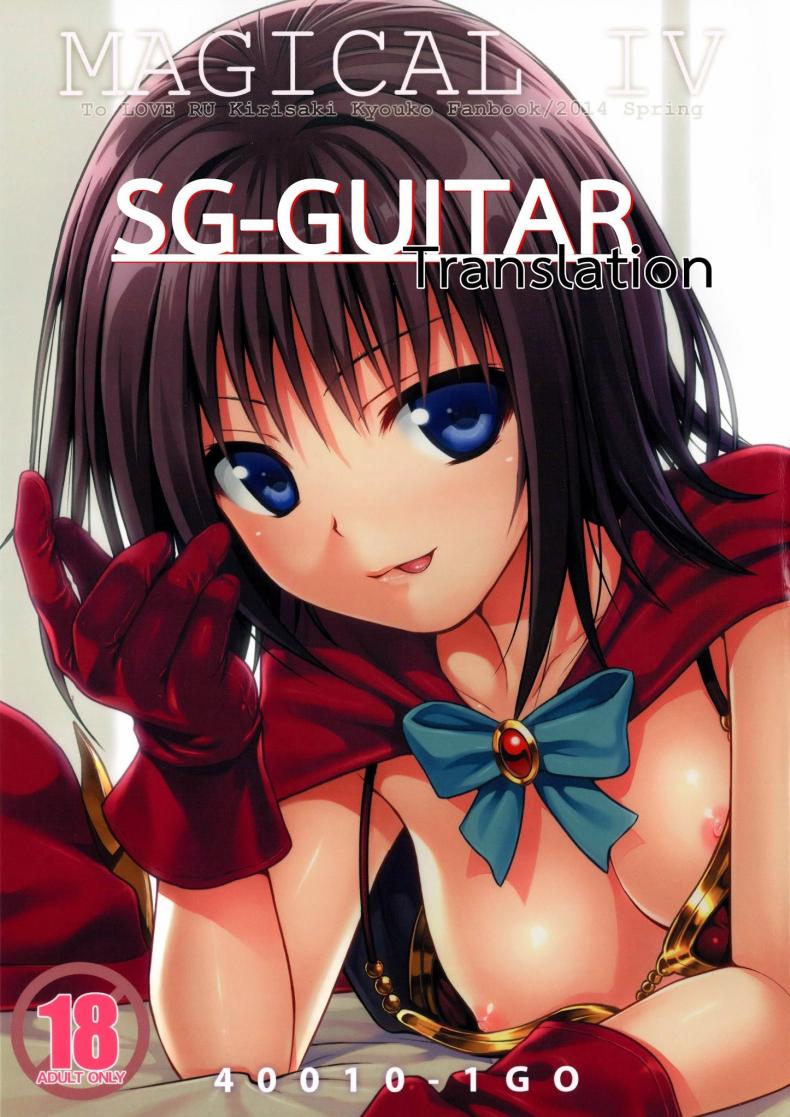 ข้อดีของช่างภาพ (COMIC1☆8) [40010 1-GO(40010Prototype)] MAGICAL☆IV (To Love-Ru)