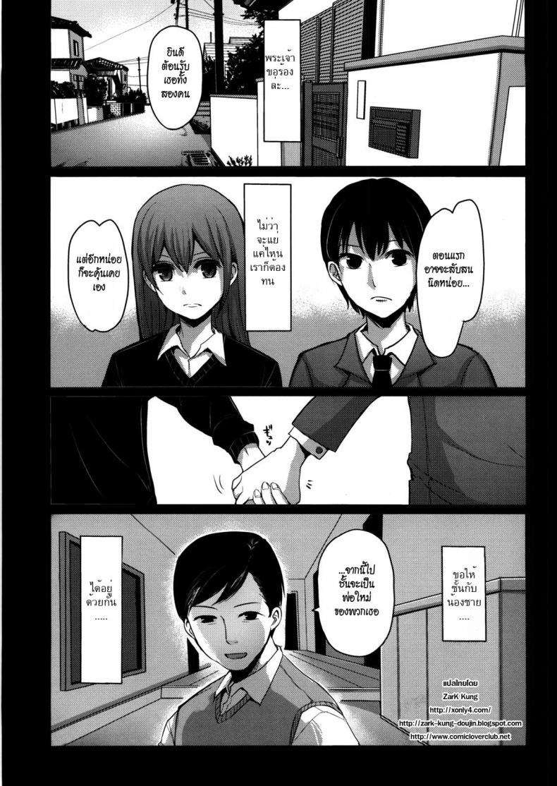 ข้อแลกเปลี่ยนของครอบครัว [Nakasone Haiji] Girl's Heaven Ch.03