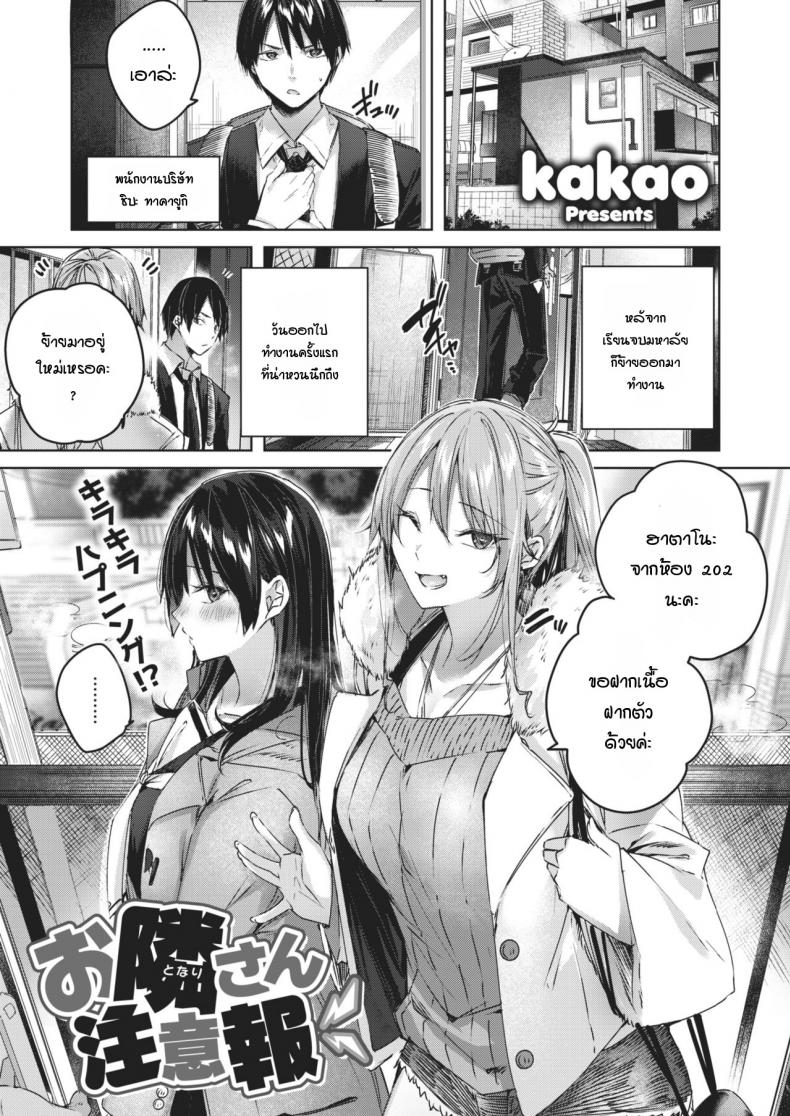 ข้างห้องเสียงดัง พอไปเตือน กลับลงเอยแบบ 3P [Kakao] Otonari-san chuuihou