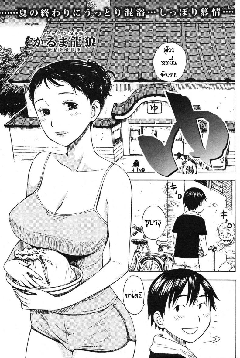 คนญี่ปุ่นชอบแช่อ่าง [Karma Tatsurou] Yu
