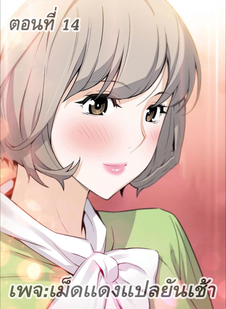 คนดูเเล 14