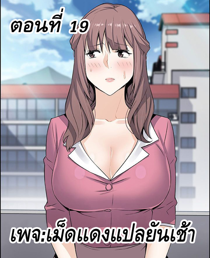 คนดูเเล 19